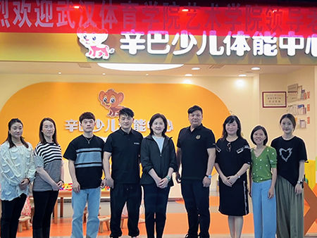 JDB电子试玩平台体育正式挂牌武汉体育学院实习基地